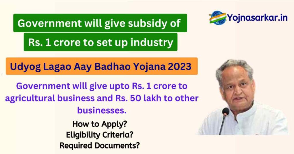 Udyog Lagao Aay Badhao Yojana