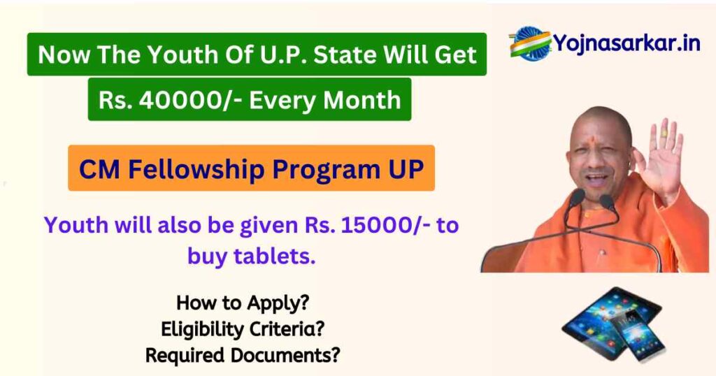 Uttar Pradesh CM Fellowship Program 2024 How to Apply?