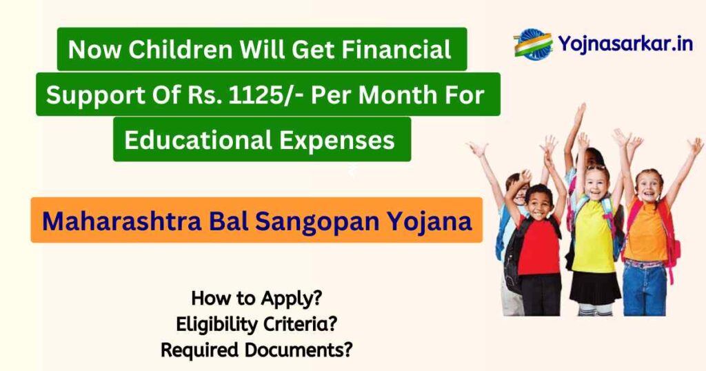 Bal Sangopan Yojana