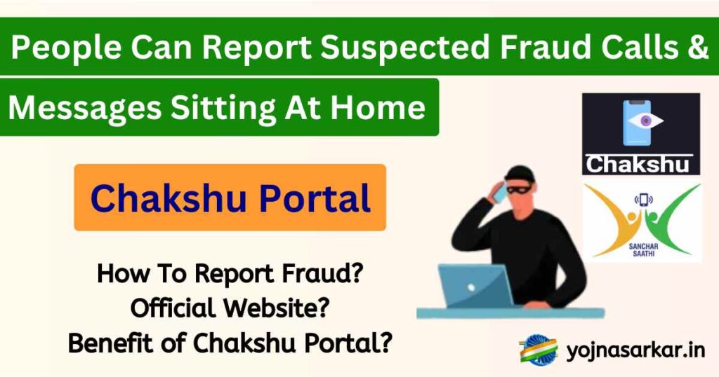 Chakshu Portal 2024| Chakshu Portal: Now People Can Report Suspected Fraud Calls And Messages Sitting At Home