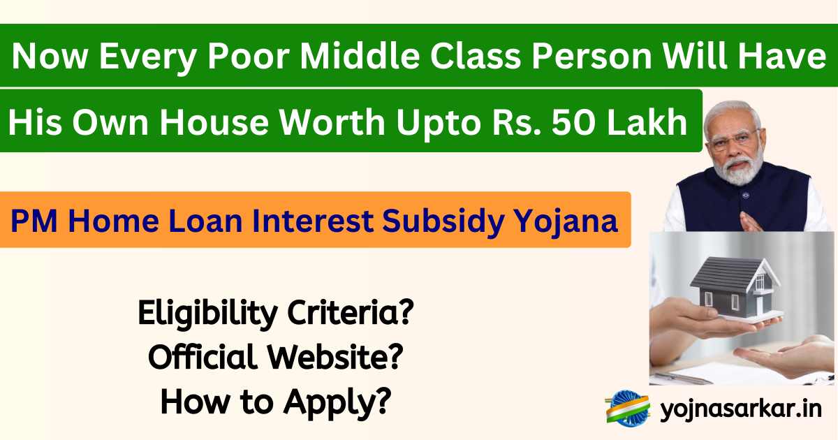 PM Home Loan Interest Subsidy Yojana 2024 | PM Home Loan Subsidy Yojana | Home Loan Subsidy Scheme: Now People Will Get A Huge Subsidy On Home Loans Upto Rs. 50 Lakhs