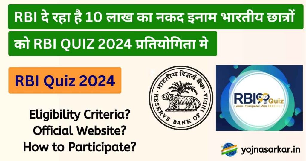 RBI 90 Quiz | RBI90Quiz | RBI Quiz | RBI 90th Anniversary Quiz: All The Undergraduate Students Of India Will Get A Chance To Participate And Win Upto Rs. 10 Lakhs